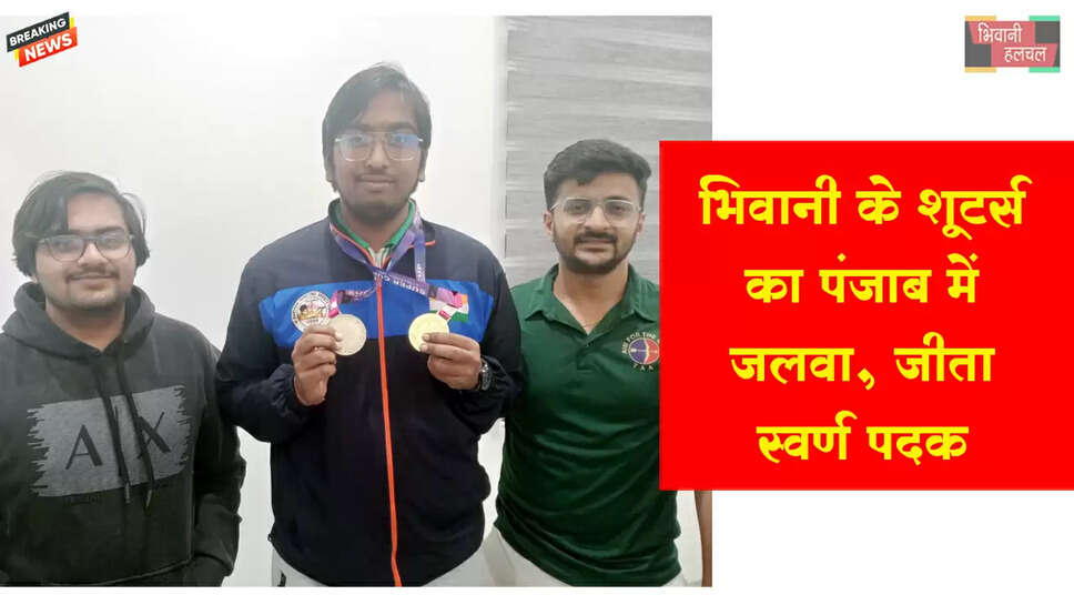 भिवानी के शूटर्स का पंजाब में जलवा 