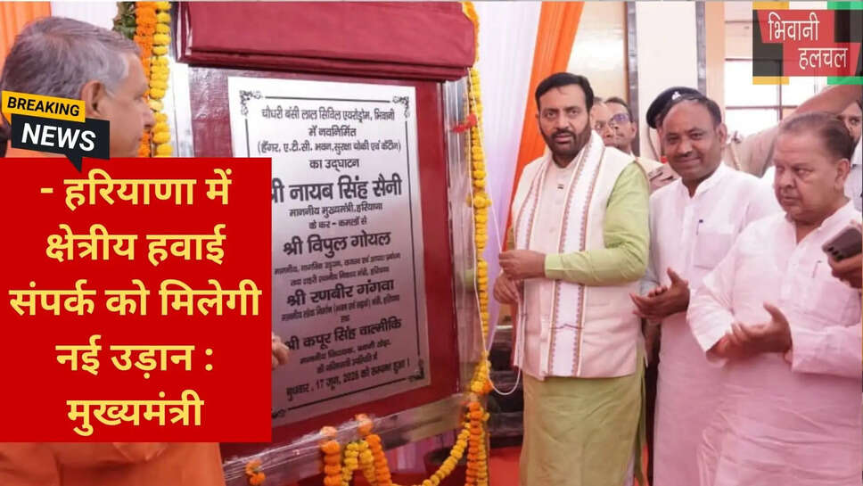 भिवानी हवाई अड्डा विस्तार