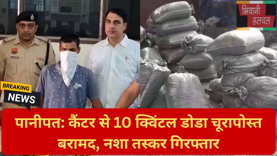 एनडीपीएस एक्ट पानीपत
