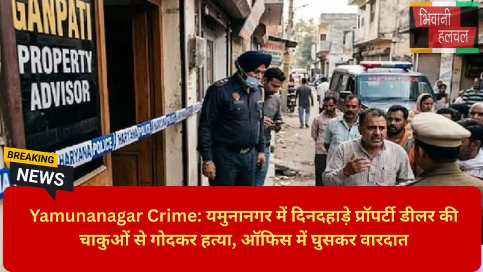 Yamunanagar Police Forensic Investigation 2026