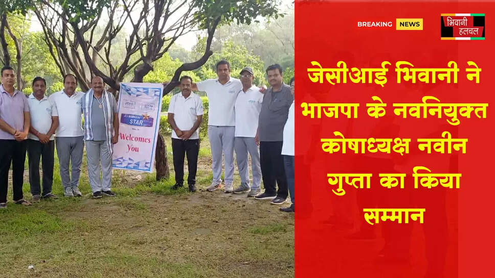 जेसीआई भिवानी स्टार ने भाजपा के नवनियुक्त जिला कोषाध्यक्ष नवीन गुप्ता को किया सम्मानित&nbsp;