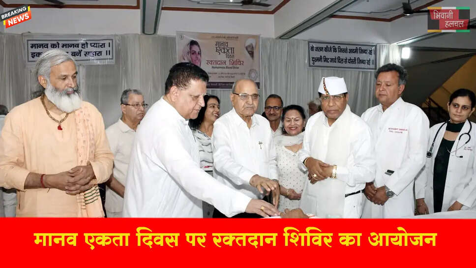 मानव एकता दिवस पर संत निरंकारी मिशन द्वारा रक्तदान शिविर लगाया