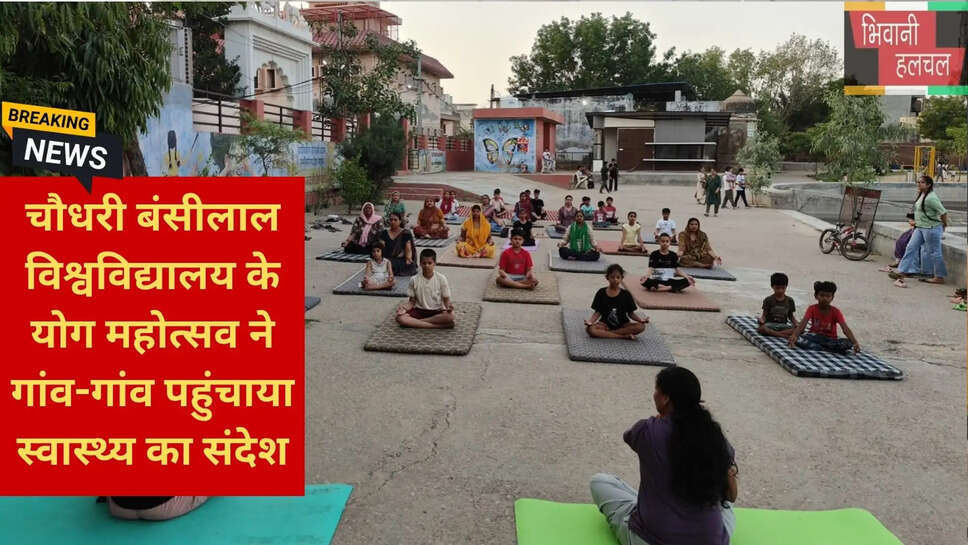 भिवानी योग कार्यक्रम