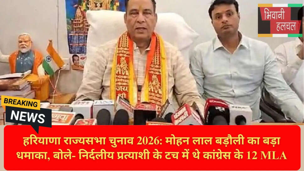 हरियाणा राज्यसभा चुनाव 2026