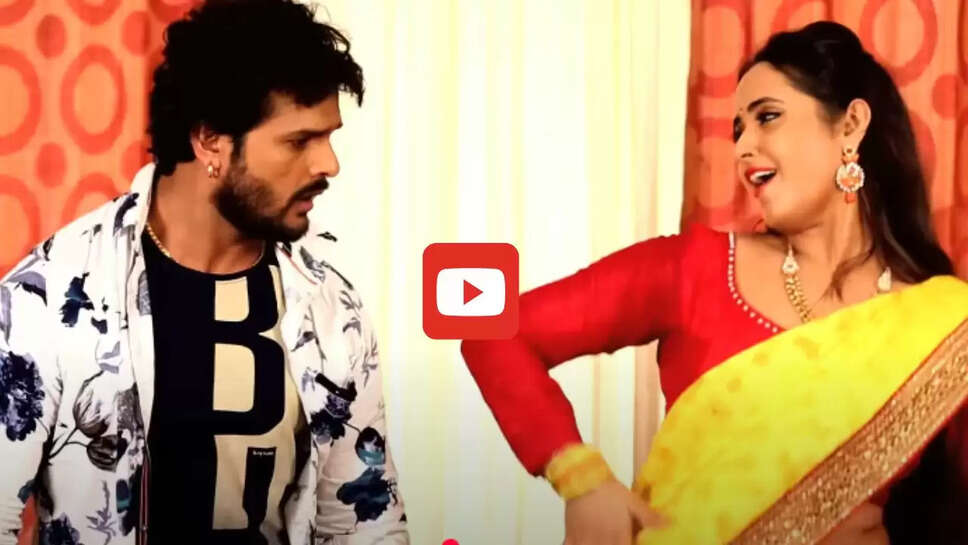 'अंगे अंगे देहिया टूटा ता' खेसारी ने काजल राघवानी संग किया रोमांस, गाना हो गया सुपरहिट