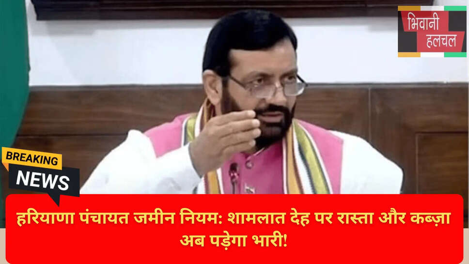 हरियाणा शामलात देह नीति 2026