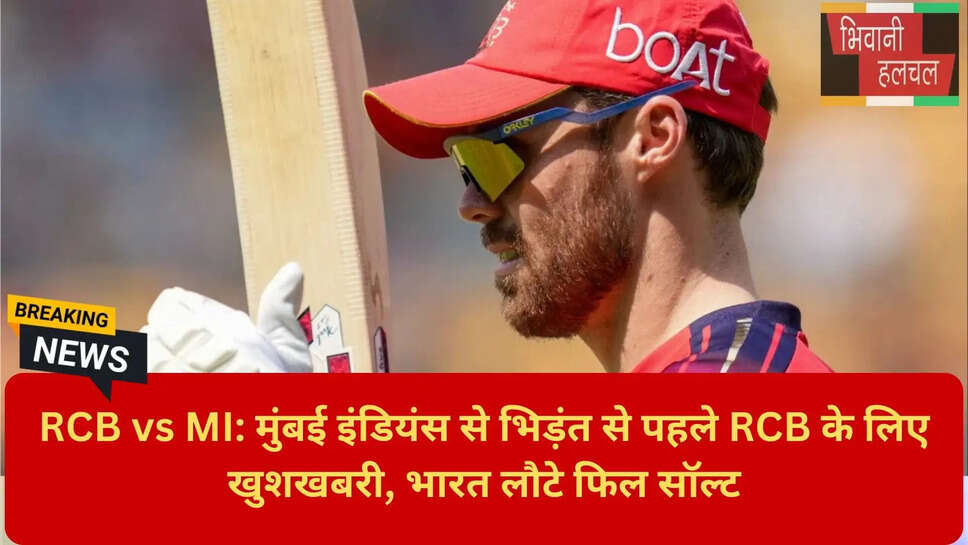 RCB News Today Hindi