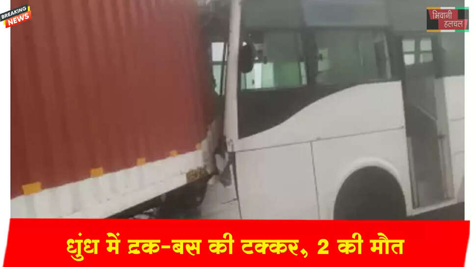 हरियाणा में धुंध में ट्रक-बस की टक्कर, 2 की मौत&nbsp;