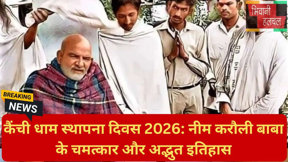 बाबा नीम करौली कौन थे