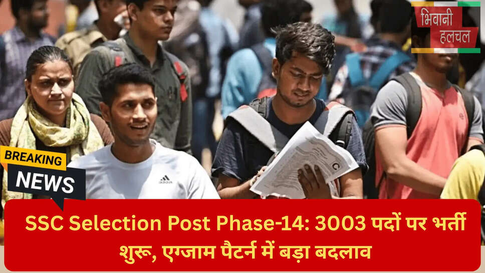 SSC Phase 14 Vacancy