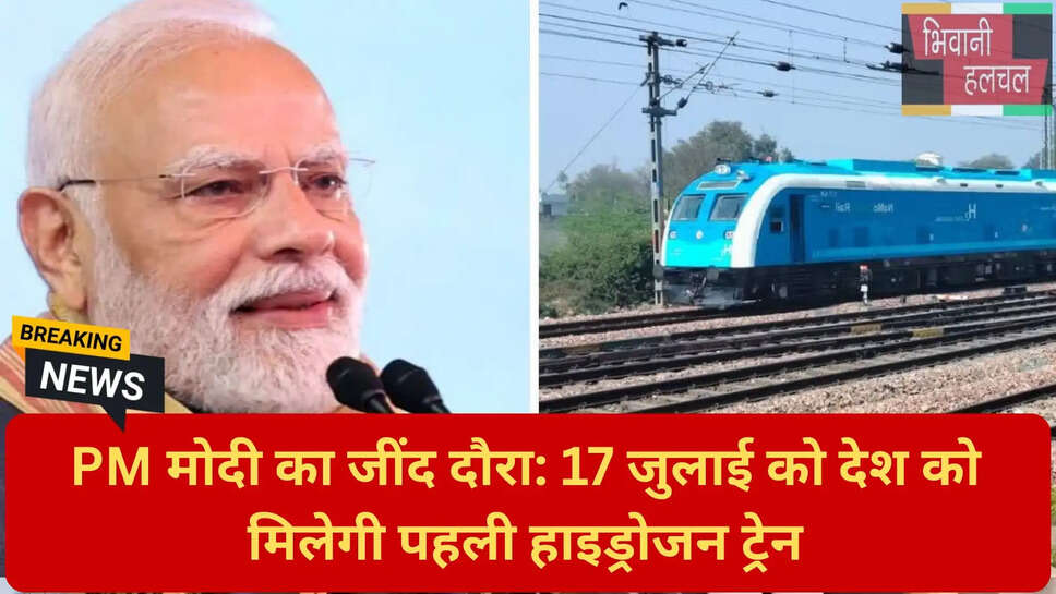 हाइड्रोजन ट्रेन लॉन्च 2026