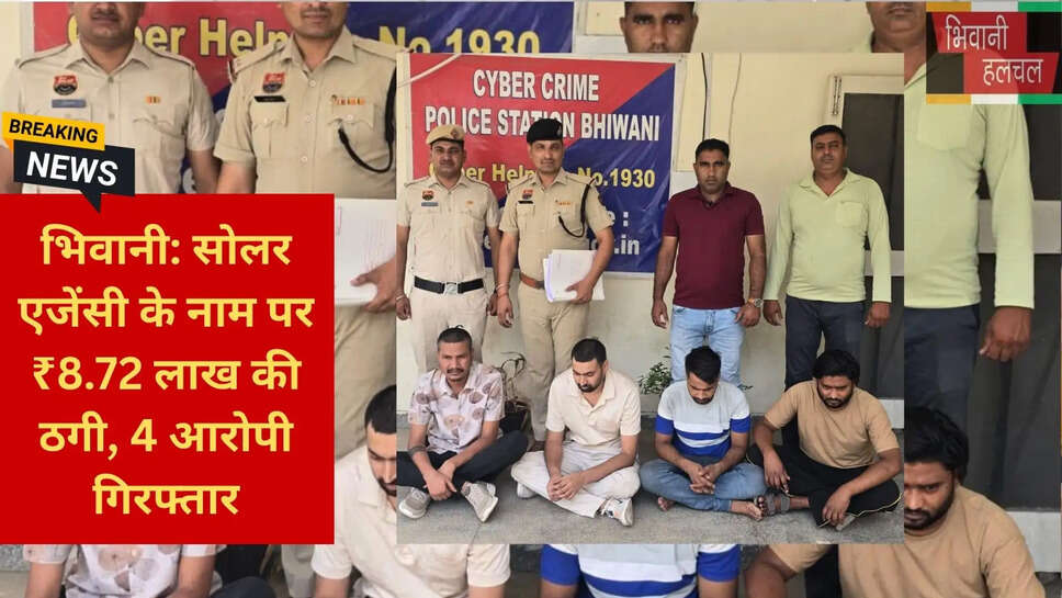 भिवानी पुलिस साइबर सेल