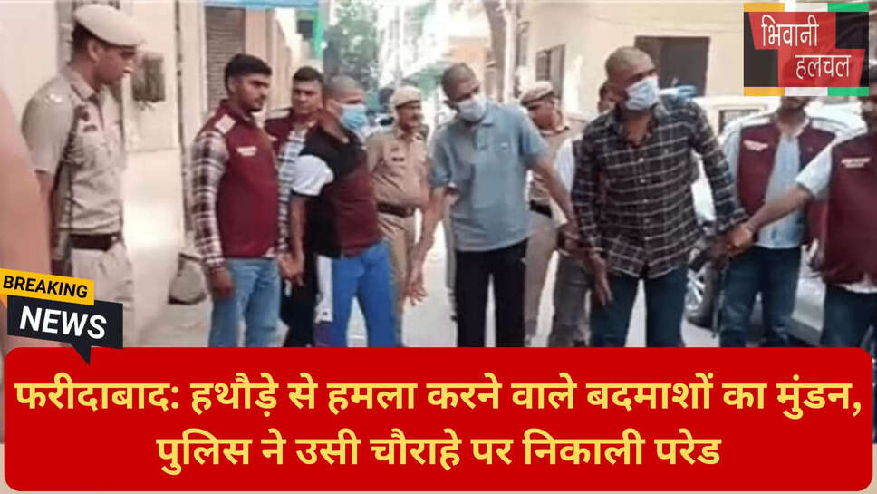 फरीदाबाद में बदमाशों का खौफ