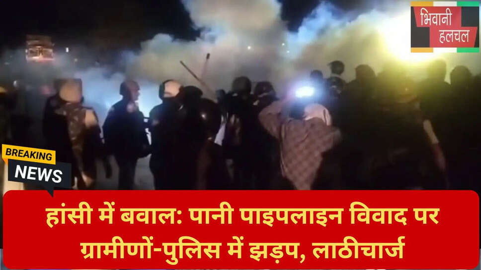 हांसी प्रशासन बनाम ग्रामीण