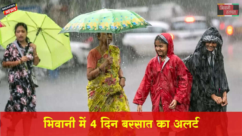 भिवानी में 4 दिन बारिश का अलर्ट
