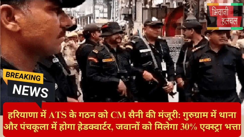 Haryana Police ATS News