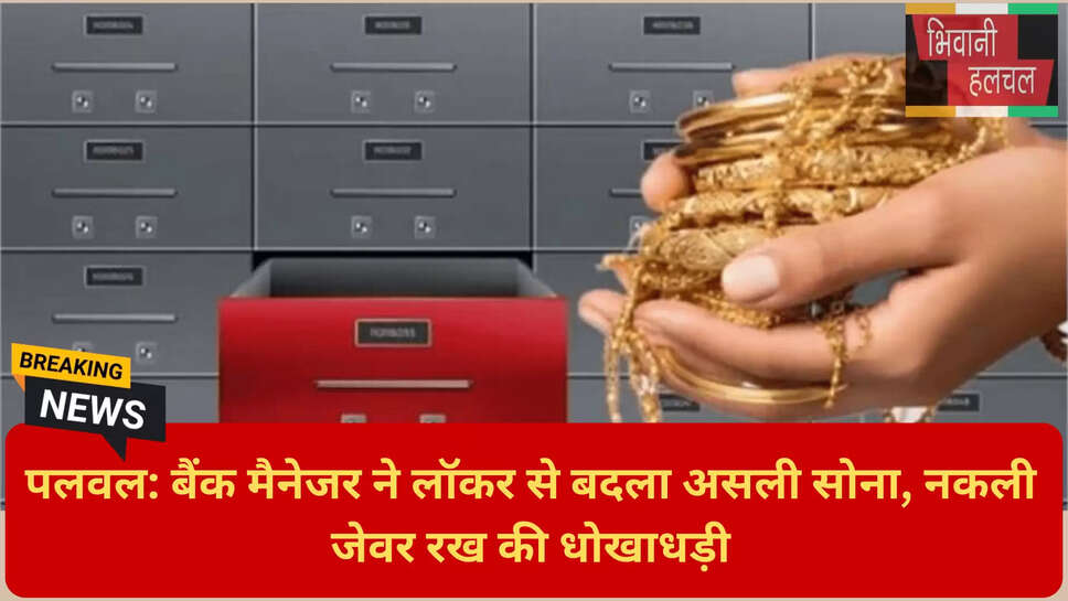 पलवल क्राइम न्यूज़