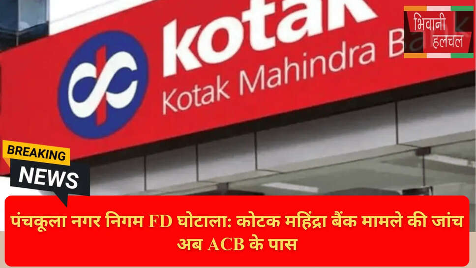 हरियाणा भ्रष्टाचार विरोधी ब्यूरो जांच