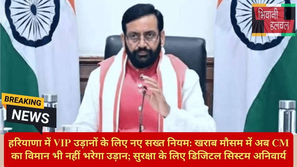 Haryana Govt Aviation Tender