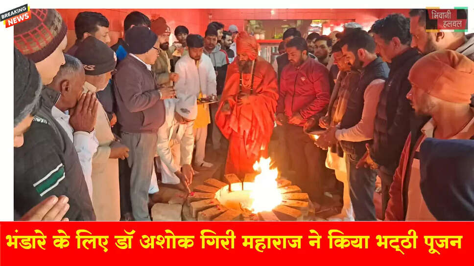 भंडारे के लिए अंतर्राष्ट्रीय श्रीमहंत डाॅ. अशाेक गिरि महाराज ने किया भट्ठी पूजन&nbsp;