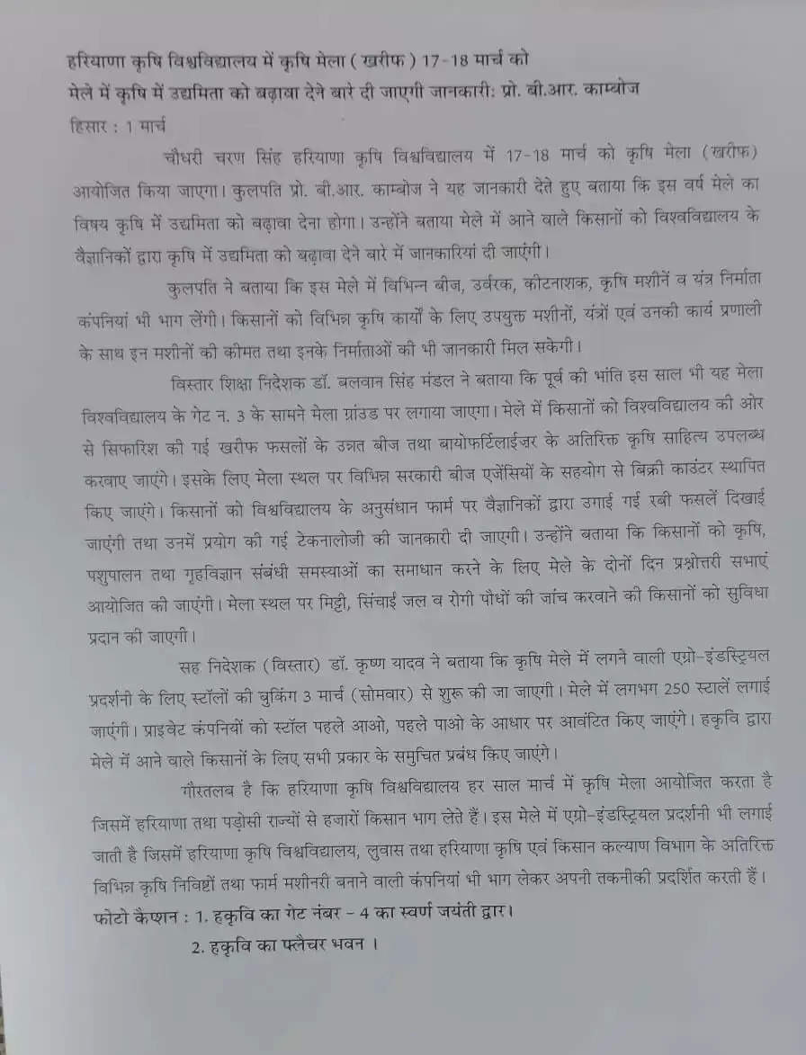 Haryana: हरियाणा के हिसार HAU में कल से लगेगा कृषि मेला, किसानों को मिलेगा बड़ा फायदा 