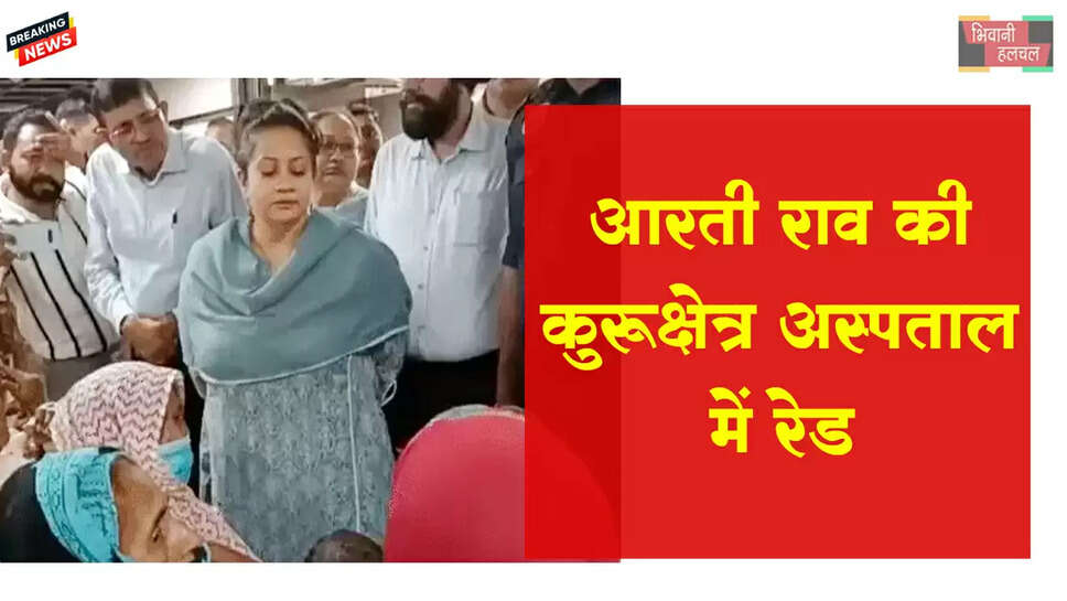 &nbsp;आरती राव की कुरुक्षेत्र में रेड, कमांडो से दरवाजा तुड़वाया