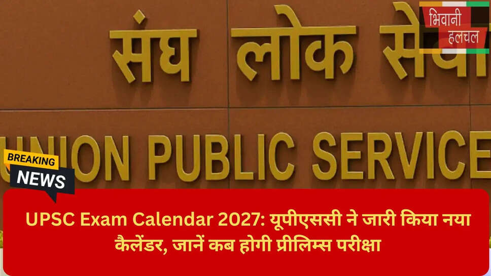 हाउ टू डाउनलोड यूपीएससी कैलेंडर