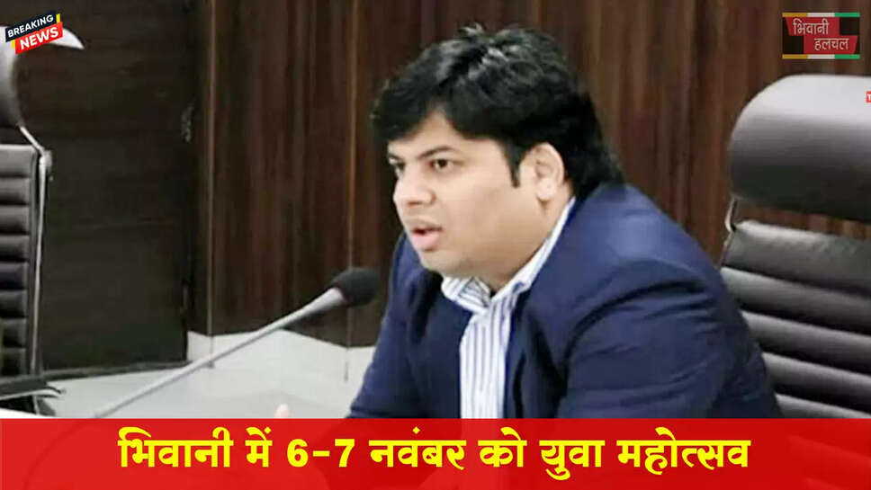 भिवानी में 6-7 नवंबर को युवा महोत्सव 