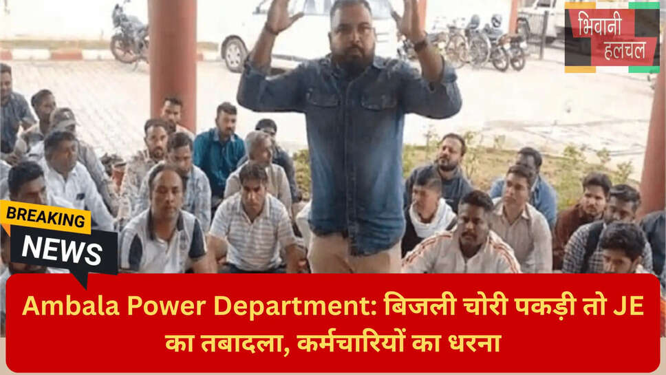 बिजली कर्मचारियों का धरना