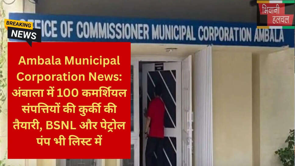 अंबाला नगर निगम समाचार