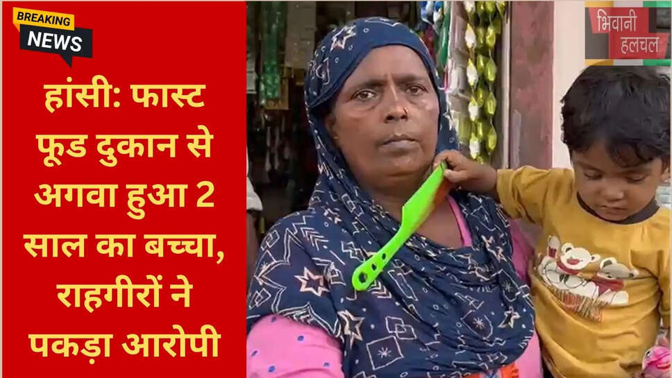 हांसी अपराध समाचार