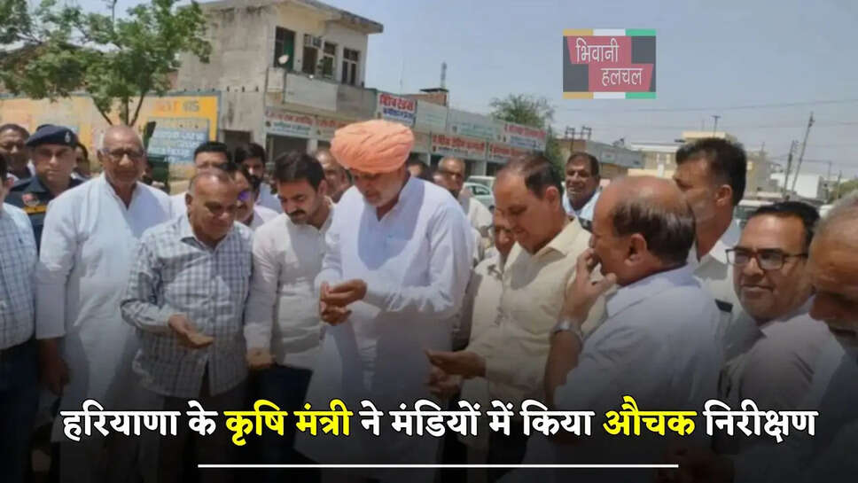 हरियाणा के कृषि मंत्री ने मंडियों में किया औचक निरीक्षण, अधिकारियों और आढ़तियों को दिए ये सख्त निर्देश