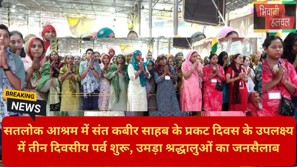 आध्यात्मिक समागम भिवानी