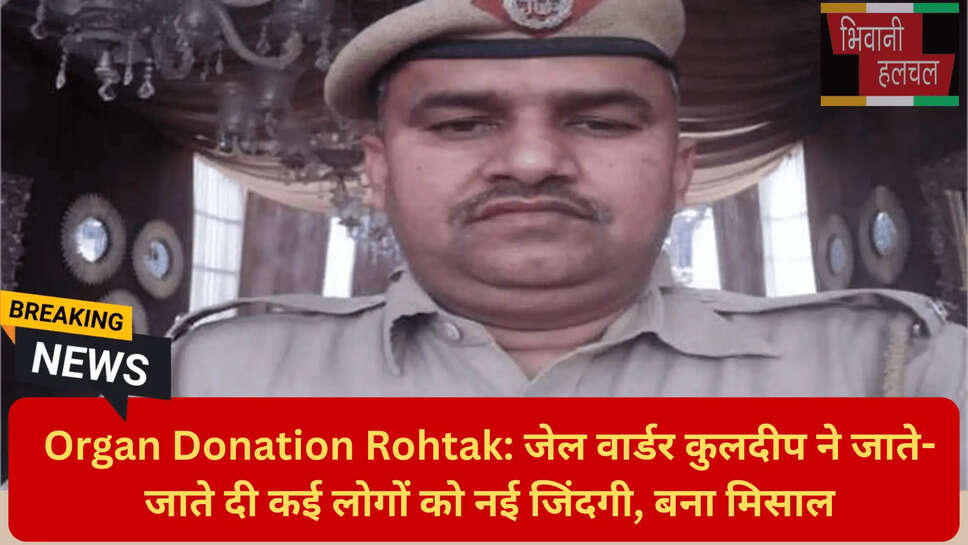 पीजीआईएमएस रोहतक ऑर्गन ट्रांसप्लांट