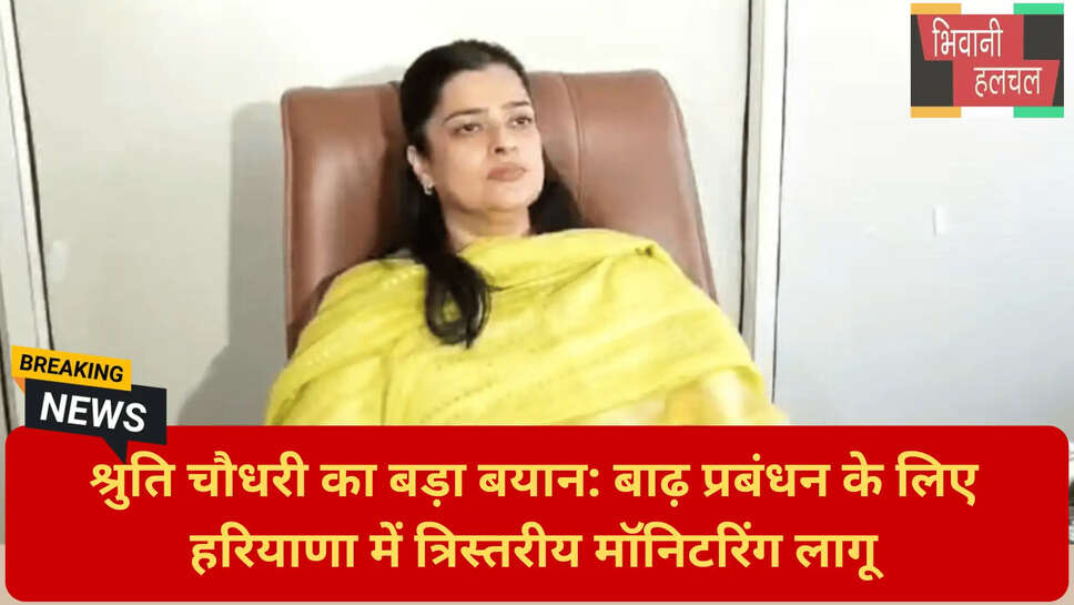 श्रुति चौधरी का बयान