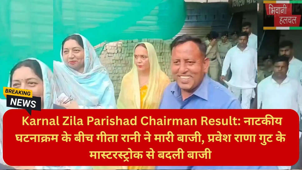 जिला परिषद अध्यक्ष चुनाव हरियाणा