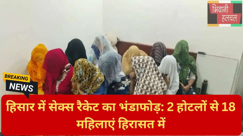 पुलिस कार्रवाई हिसार