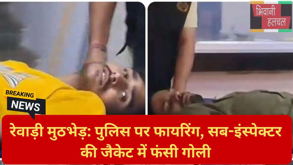 पुलिस पर हमला रेवाड़ी