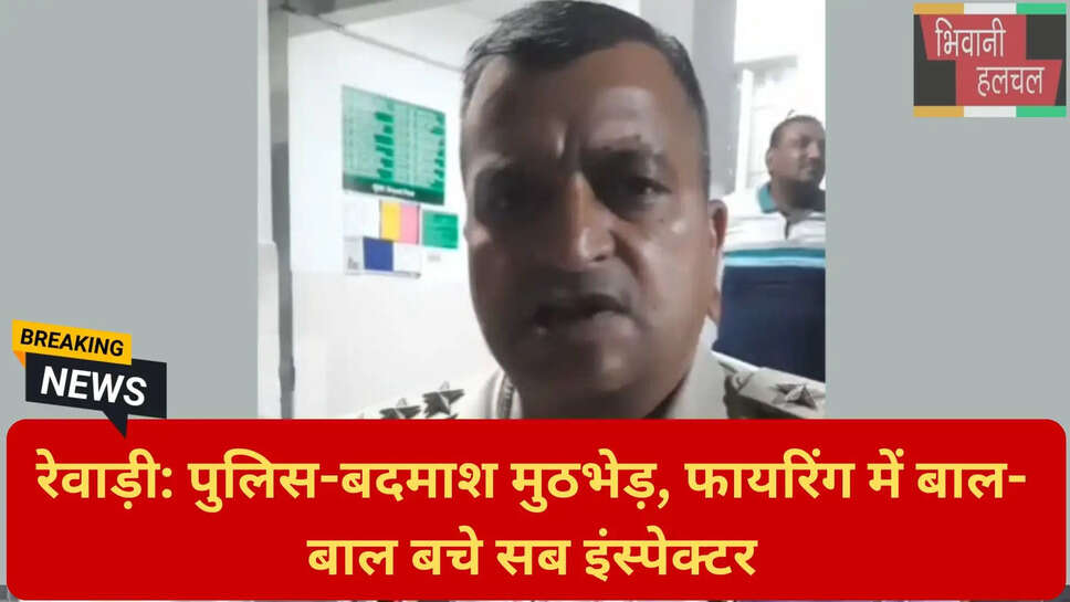 पुलिस पर हमला रेवाड़ी