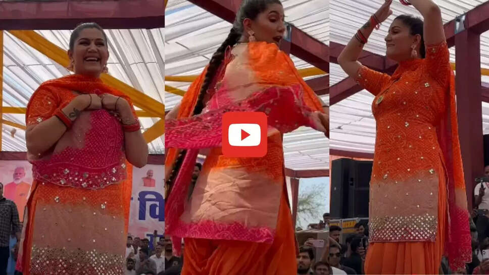 सपना चौधरी ने स्टेज पर मारे धांसू ठुमके, एक एक स्टेप पर लचकाई कमर