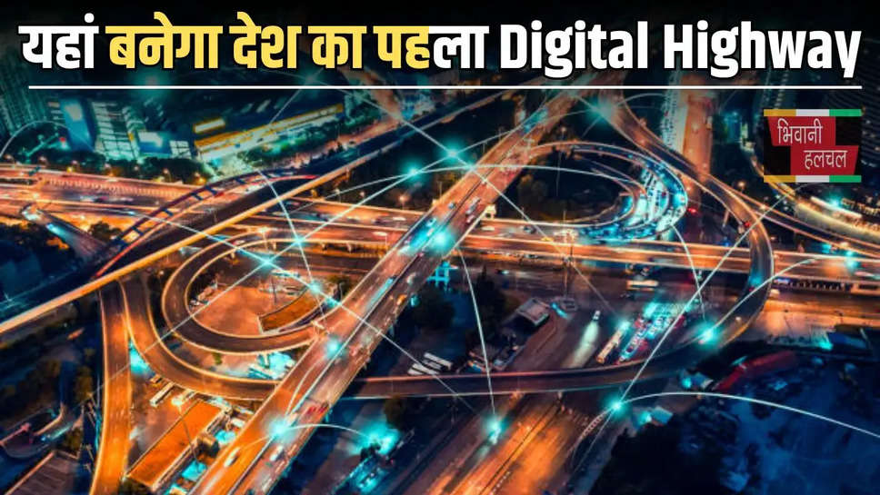 Digital Highway