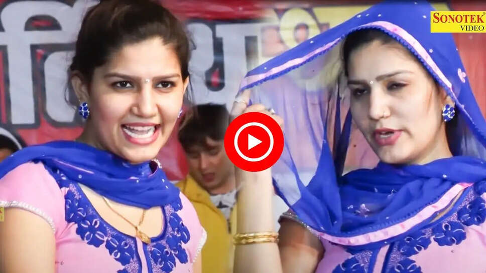 सपना चौधरी ने स्टेज पर लगाए ताबड़तोड़ ठुमके, देखकर भीड़ हुई बेकाबू