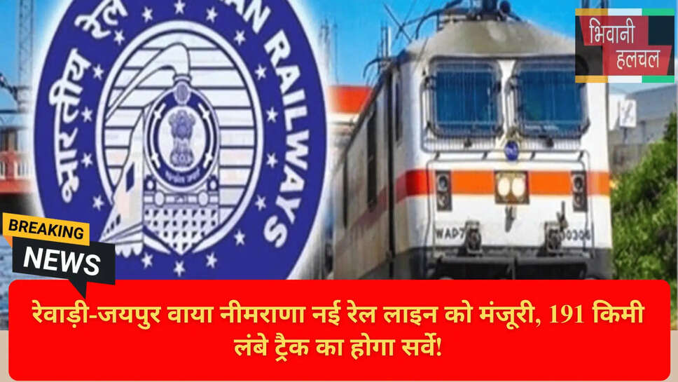 नीमराणा जापानी जोन रेल कनेक्टिविटी