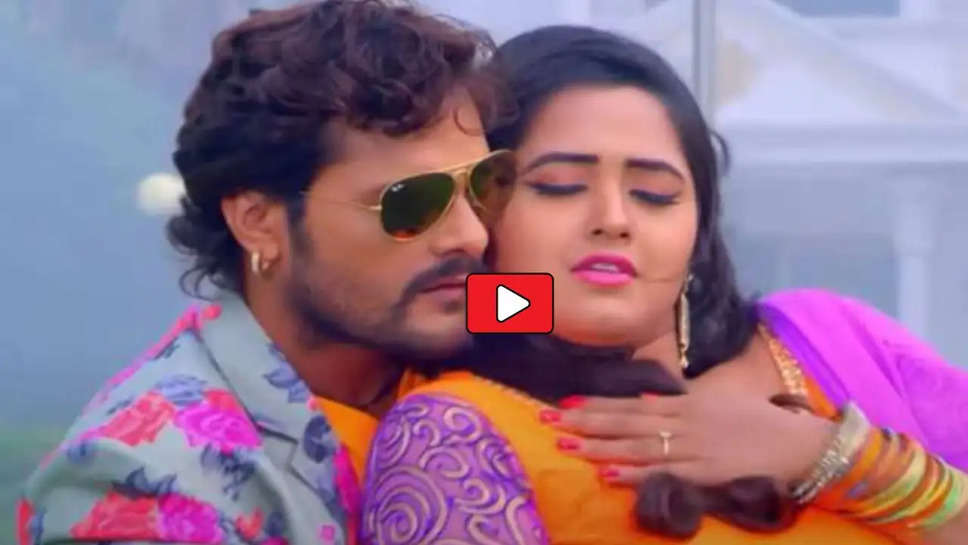 Bhojpuri Song: खेसारी लाल और काजल राघवानी के नए गाने ‘फंसारी लगा ले’ 