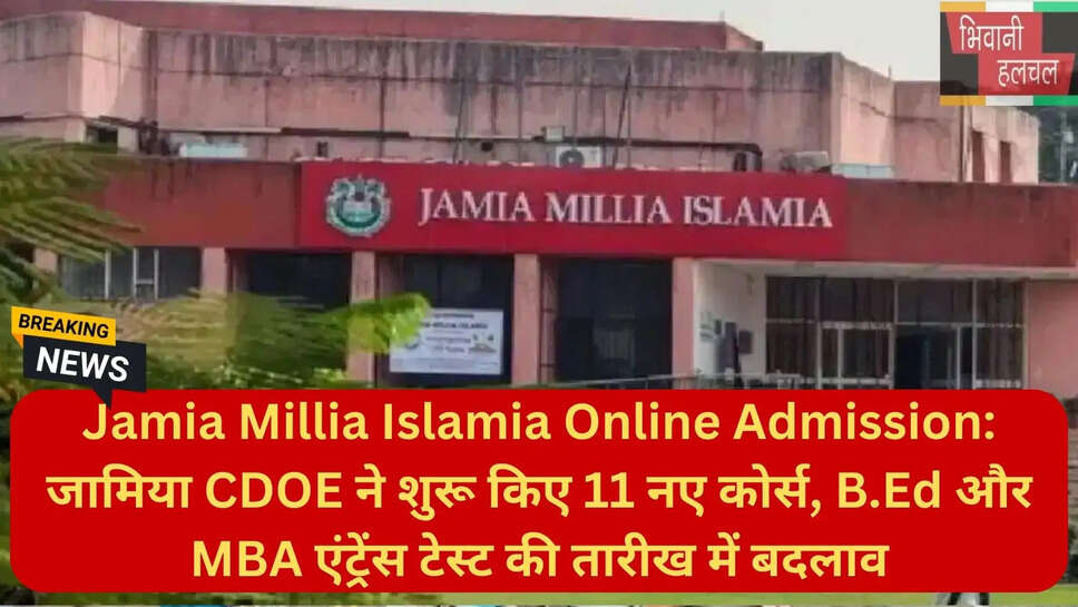 जामिया मिलिया इस्लामिया न्यूज