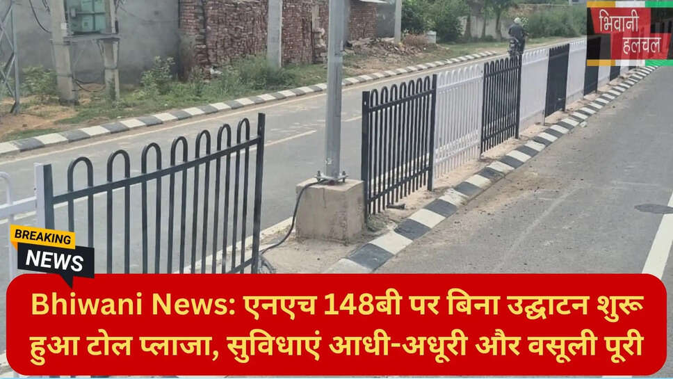 हरियाणा हाईवे टोल समस्या