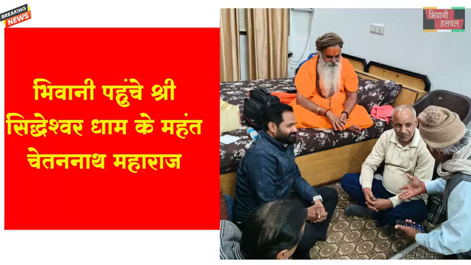 भिवानी पहुंचे श्री सिद्धेश्वर धाम के महंत चेतननाथ महाराज का आह्वान