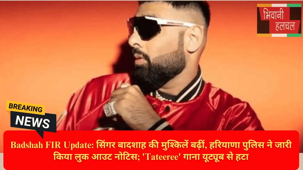 बादशाह गिरफ्तार न्यूज़