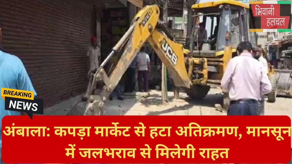 अंबाला नगर निगम कार्रवाई