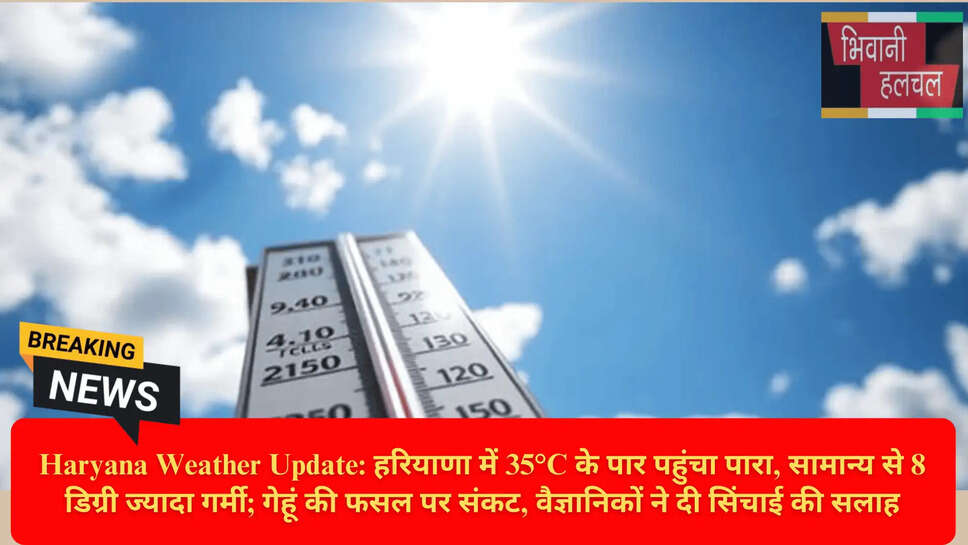 मार्च में गर्मी